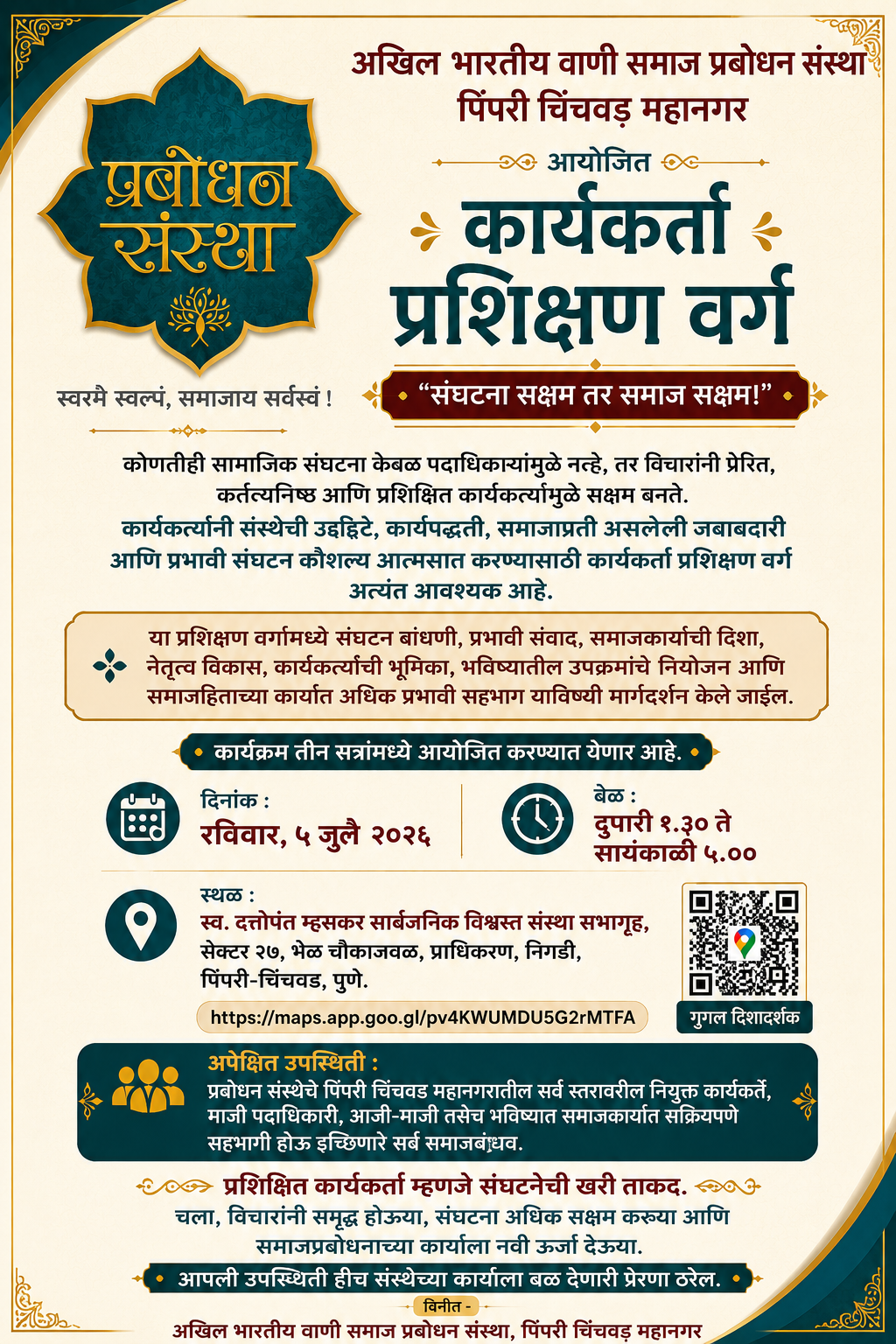 कार्यकर्ता प्रशिक्षण वर्ग - PCMC