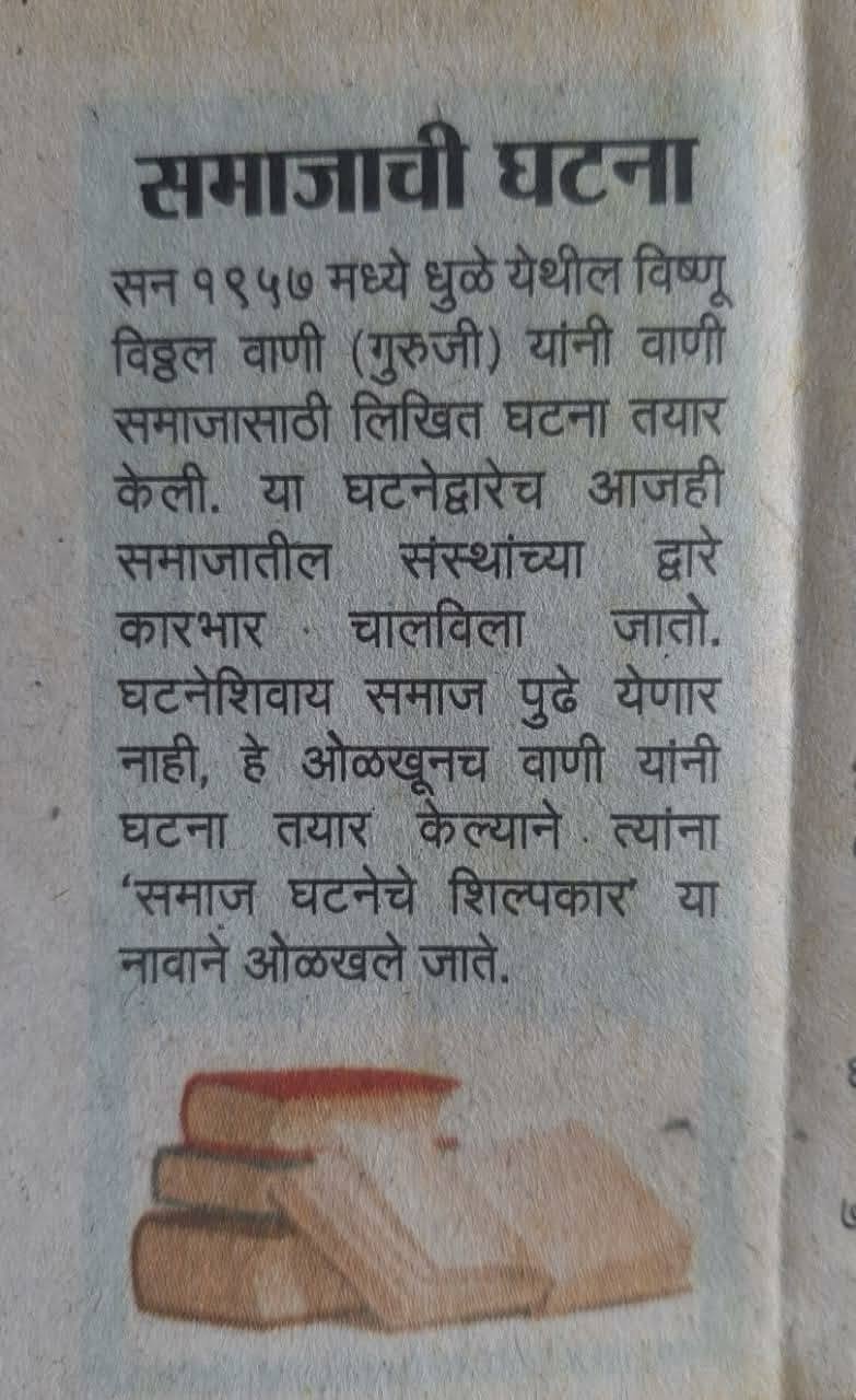 समाजाची पहिली घटना