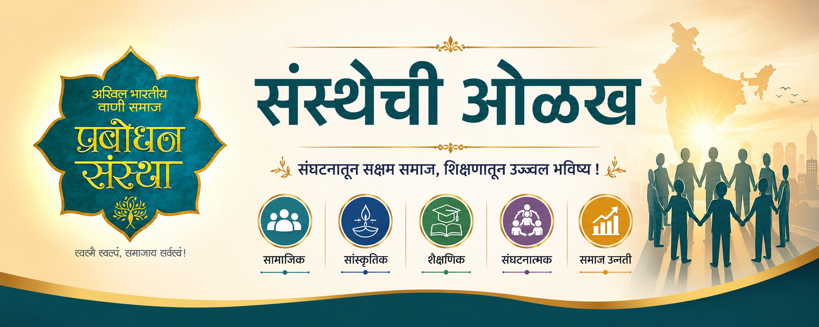 संस्थेची ओळख