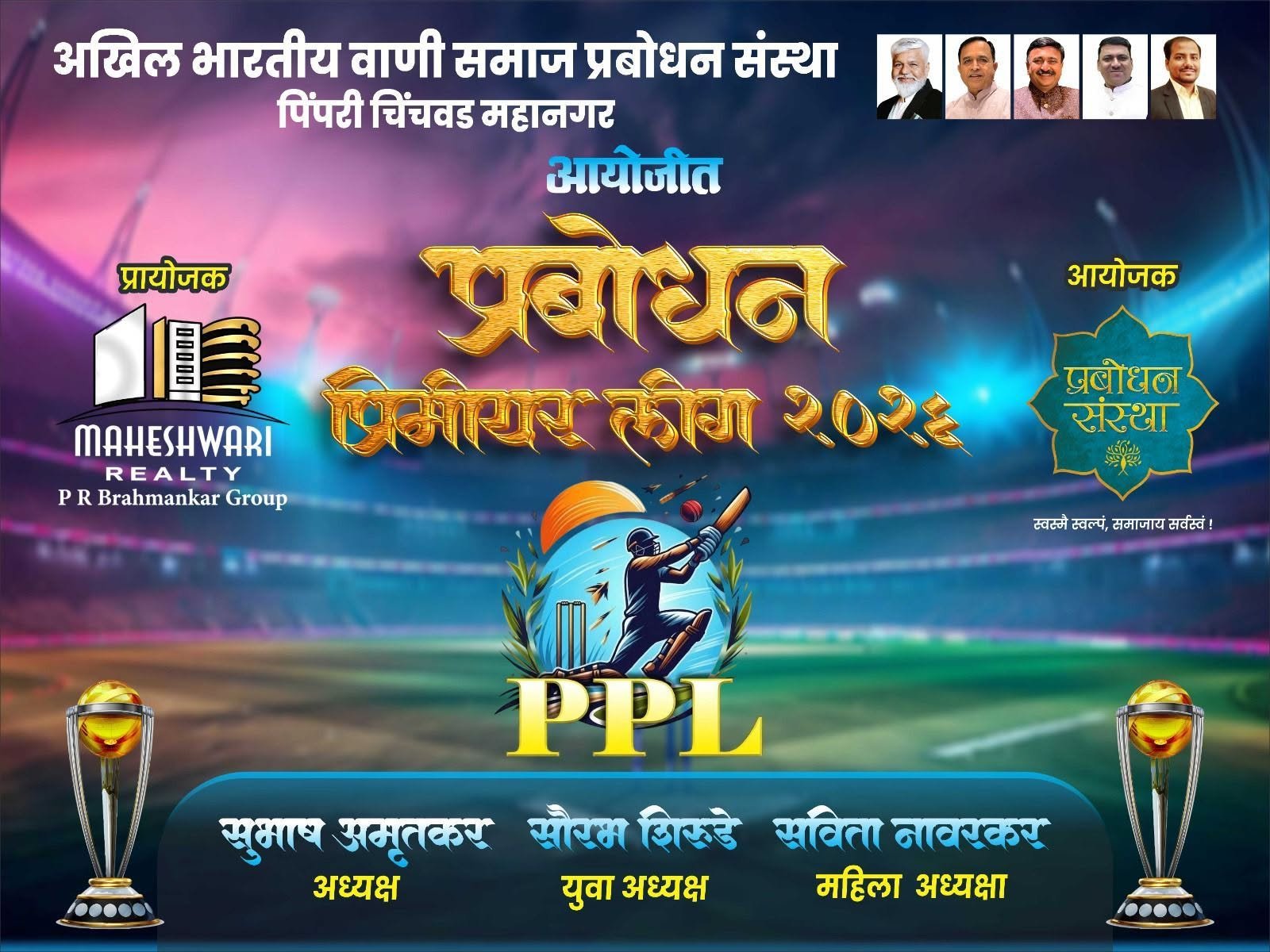 प्रबोधन प्रिमियर लीग